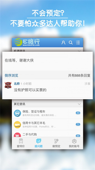 e旅行网免费版宣传图3