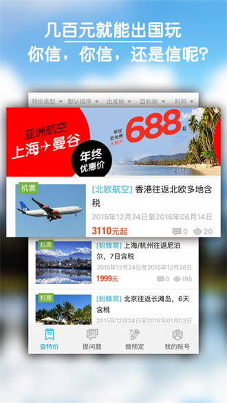 e旅行网免费版宣传图2