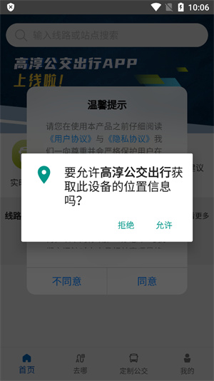 高淳公交出行免费版宣传图3