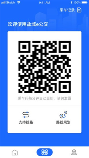 盐城e公交app官方正版宣传图1