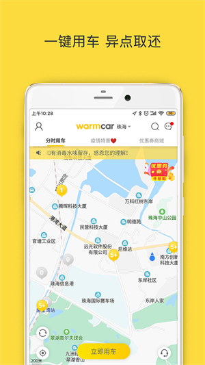 WarmCar正式版宣传图3