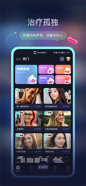 emo空间正式版宣传图3