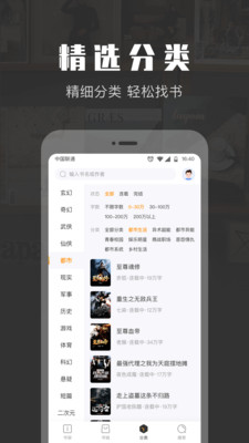 小说TXT阅读吧正式版宣传图1