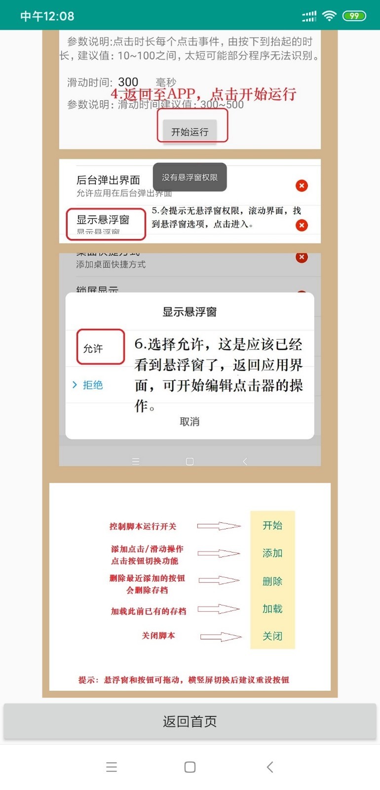 自动连点器app官方版宣传图3