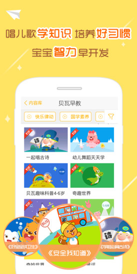 贝瓦儿歌儿童早教官方正版宣传图1
