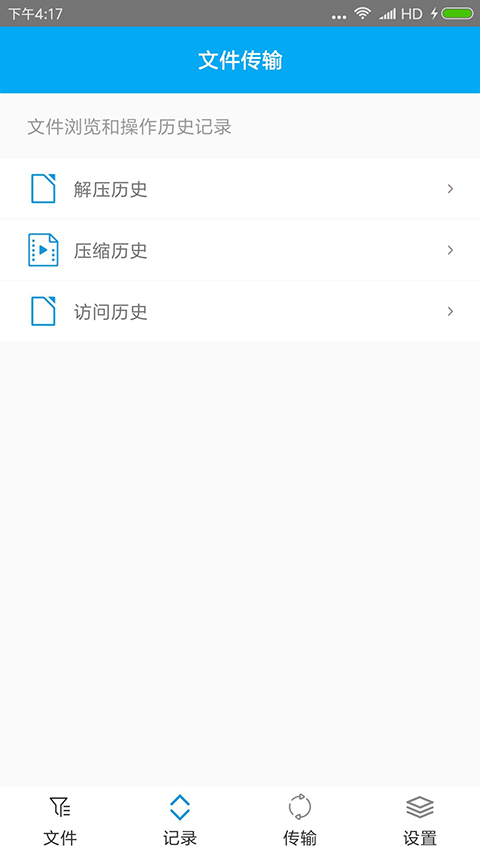 winrar解压软件免费版宣传图1