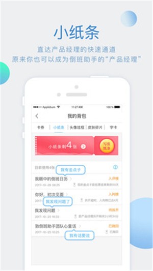 倒班助手官方版宣传图1