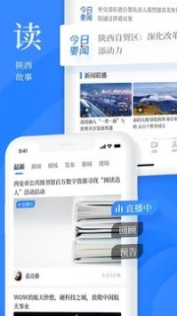 陕西头条正式版宣传图2