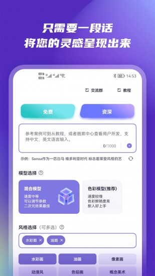 小狸猫ai绘画正式版宣传图1