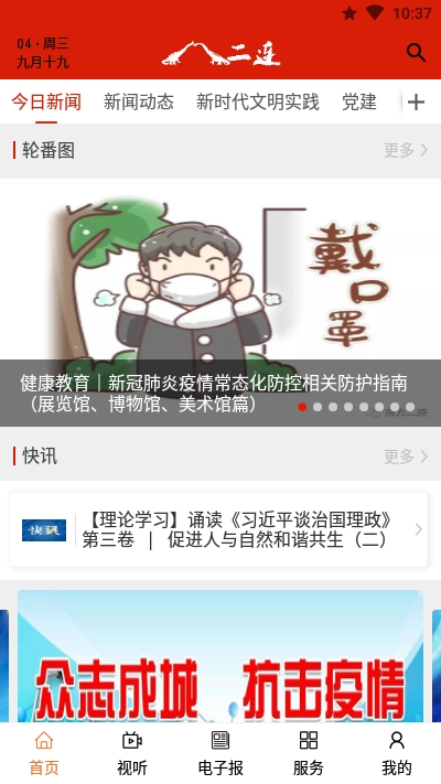 掌上二连官方正版宣传图1