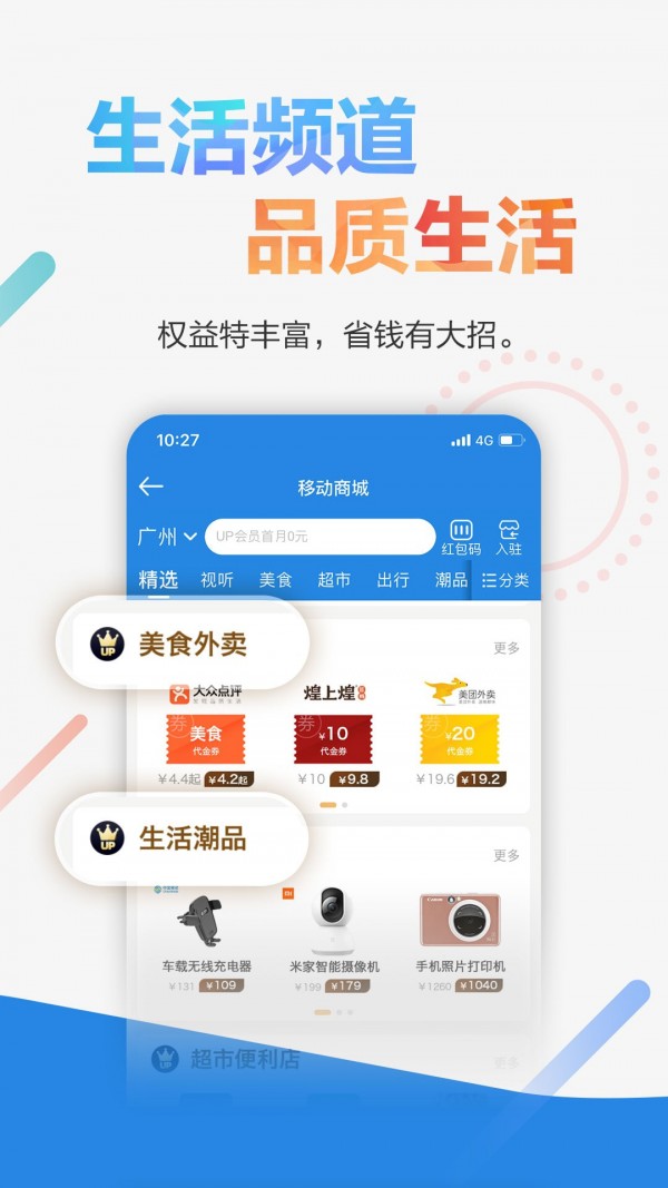 广东移动智慧生活官方版宣传图1