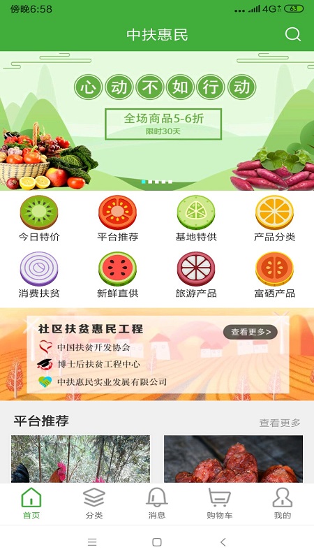 中扶惠民官方正版宣传图3