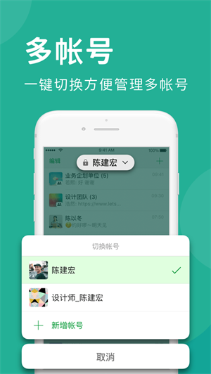 Letstalk免费版宣传图1