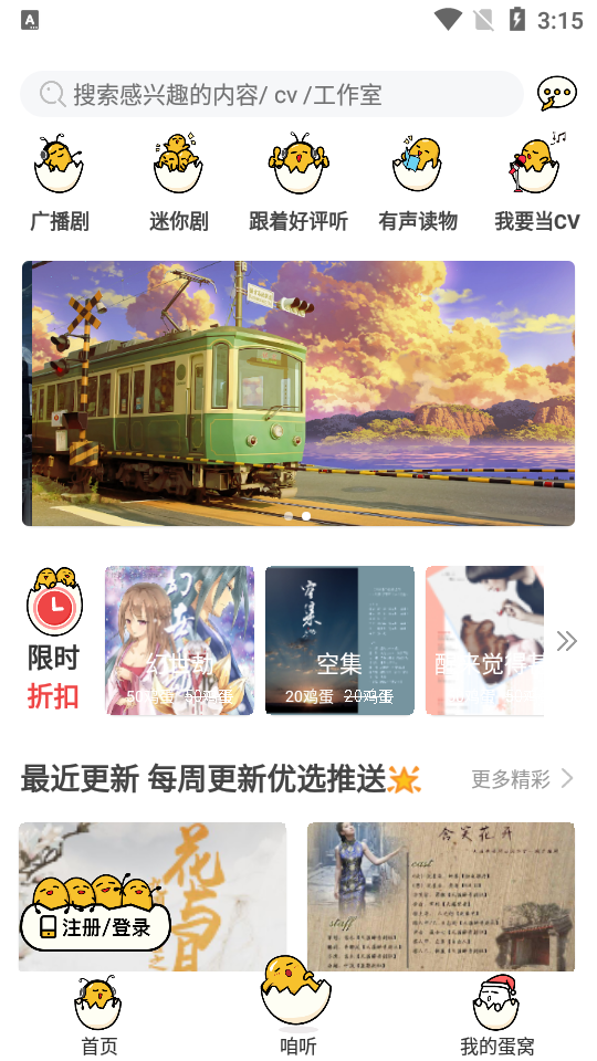 蛋木FM官方版宣传图3