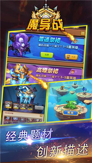 魔导战免费版宣传图2