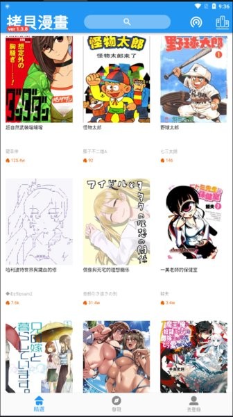 拷贝漫画免费版宣传图1