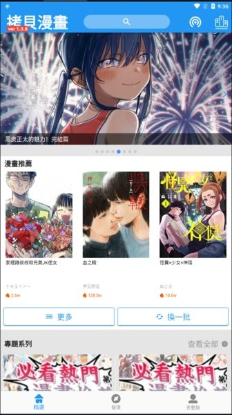 拷贝漫画免费版宣传图2