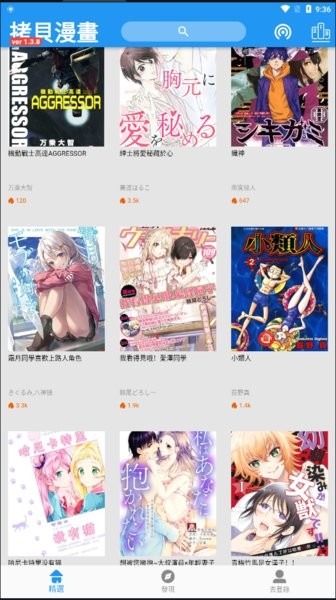 拷贝漫画免费版宣传图3