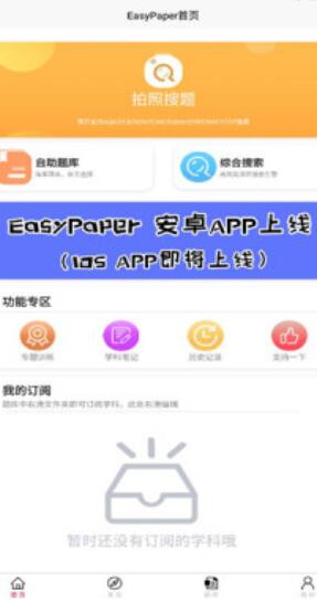 easypaper官方正版宣传图3