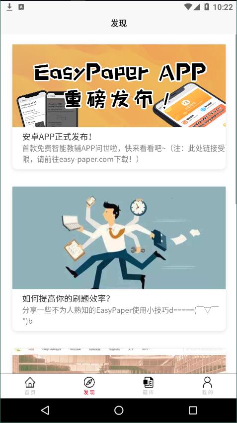 easypaper官方正版宣传图1