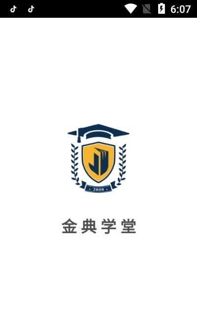 金典学堂免费版宣传图2