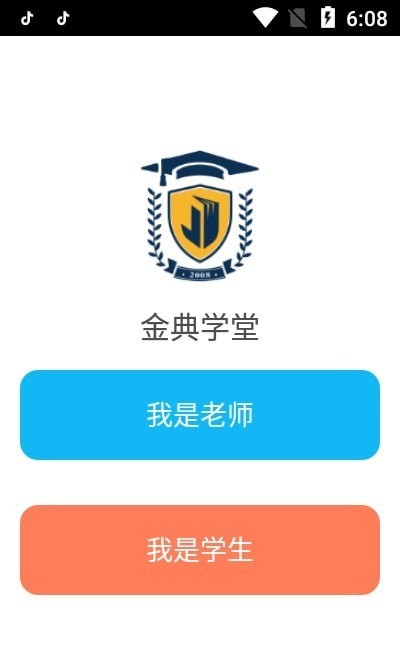 金典学堂免费版宣传图3