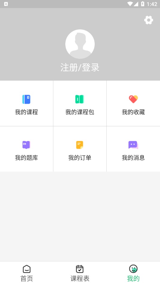 国创茂学网校免费版宣传图1