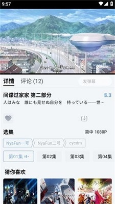 NyaFun动漫官方版宣传图1