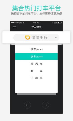 随时拼车软件正式版宣传图3