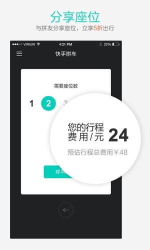 随时拼车软件正式版宣传图2