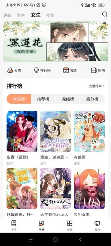 喵唔漫画永久免费版宣传图3