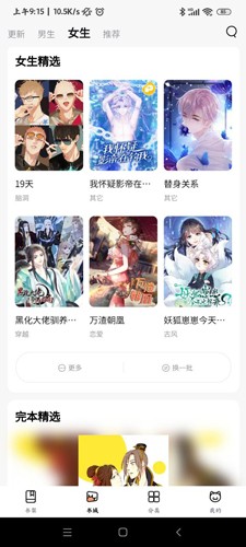 喵唔漫画永久免费版宣传图2