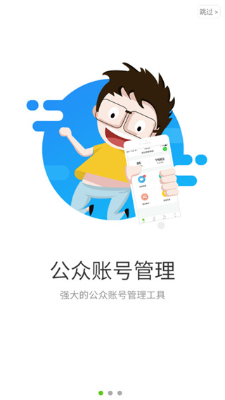 微信公众号助手正式版宣传图1