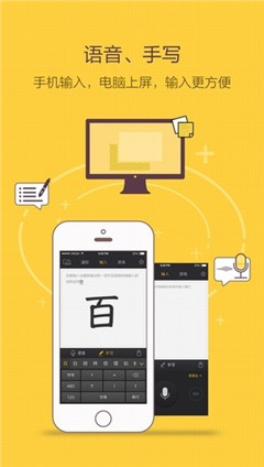 远程输入法免费版宣传图3