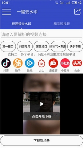 抖视频去水印正式版宣传图1