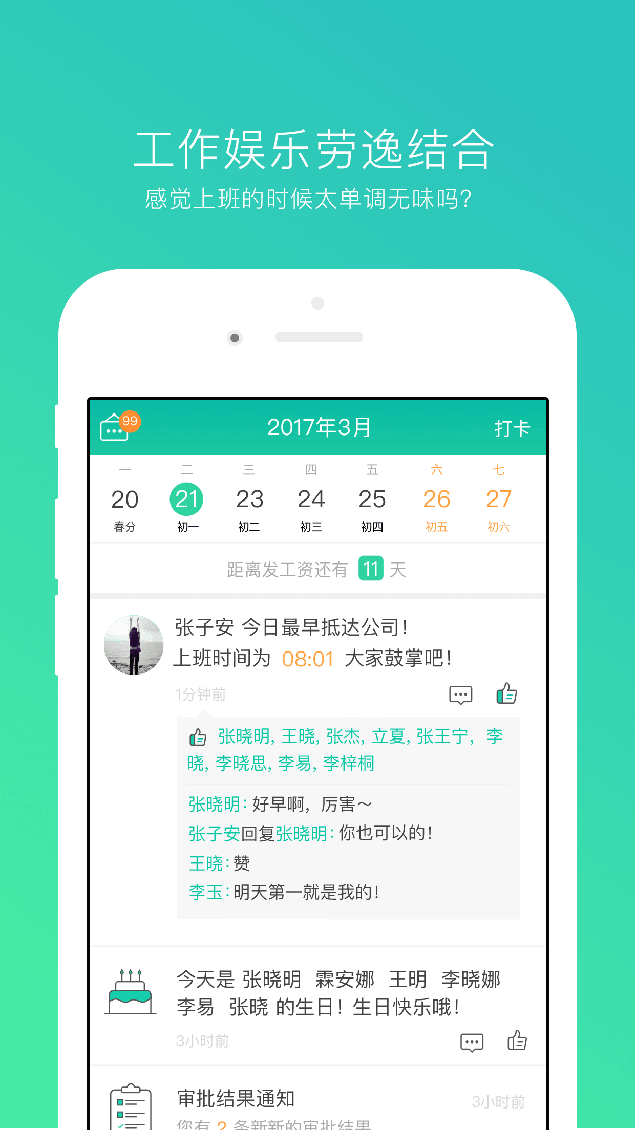 薪人薪事免费版宣传图2