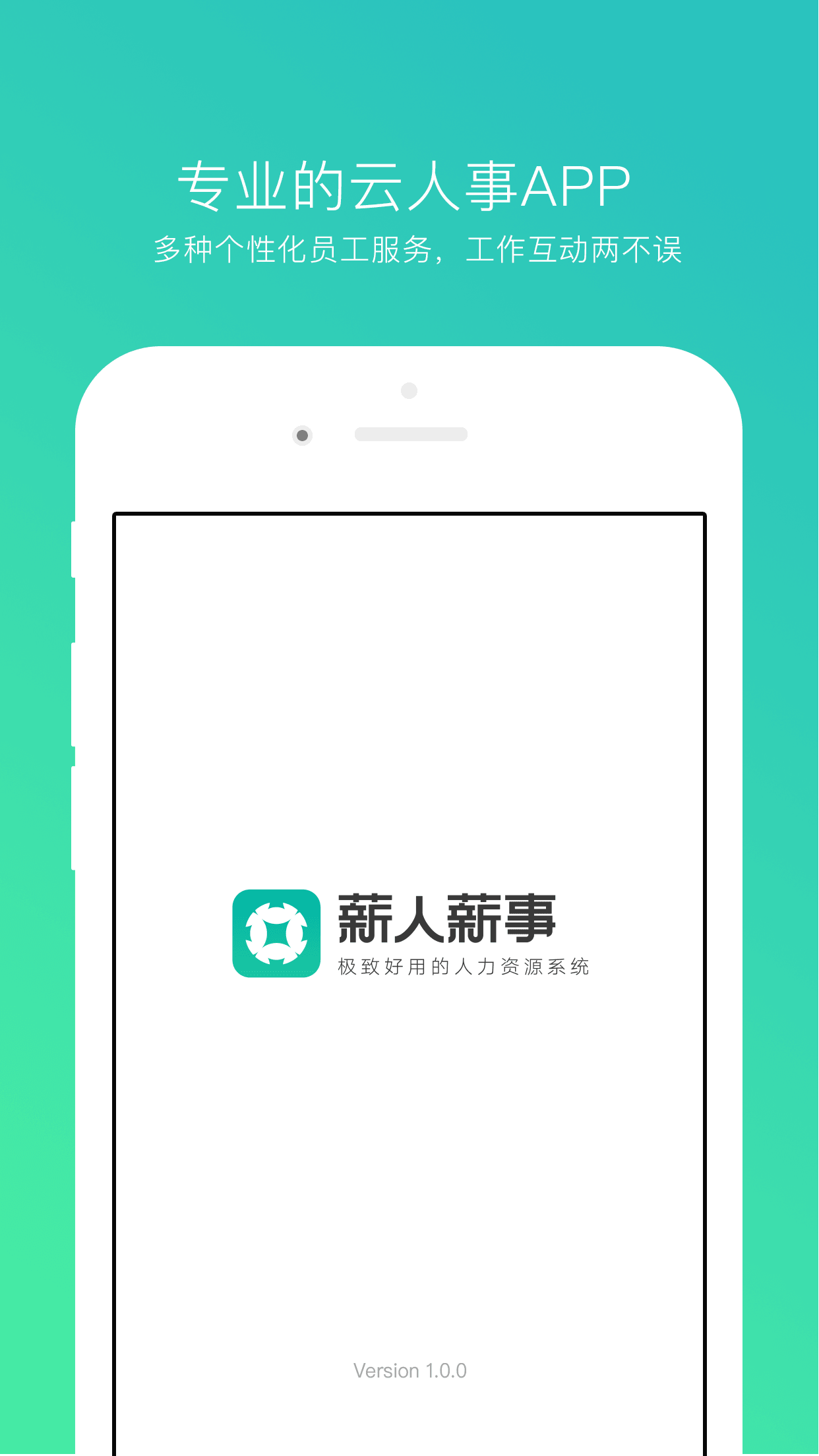 薪人薪事免费版宣传图1