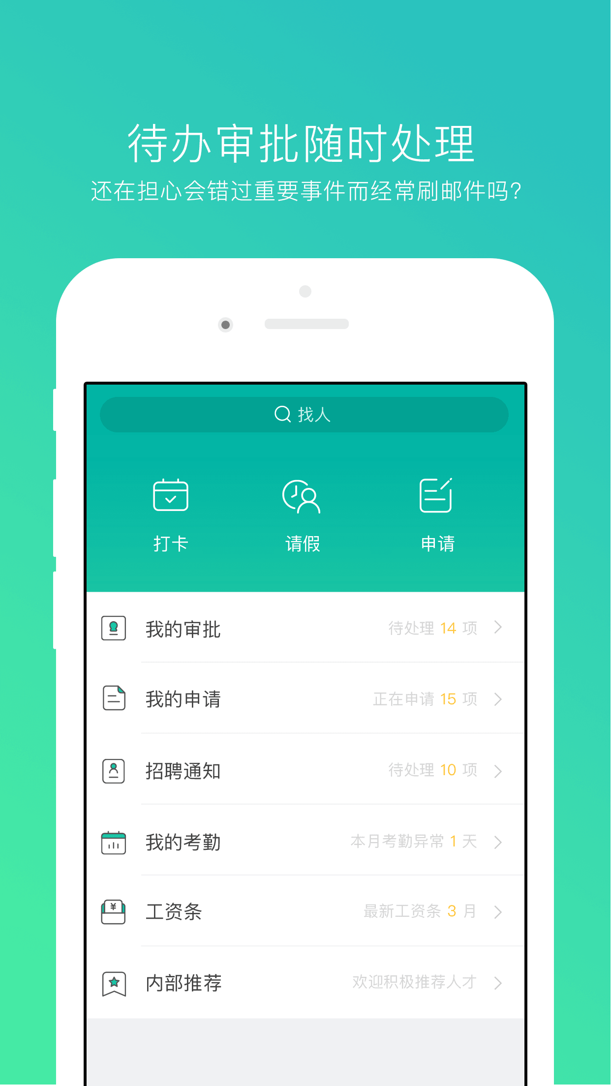 薪人薪事免费版宣传图3