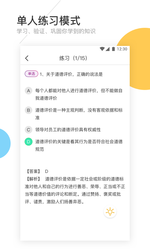 圈圈考试正式版宣传图1