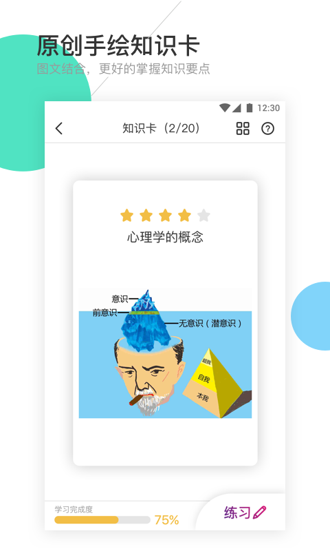 圈圈考试正式版宣传图3