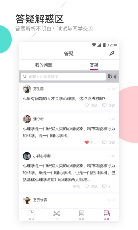 圈圈考试正式版宣传图2