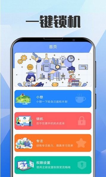 自律锁屏正式版宣传图3