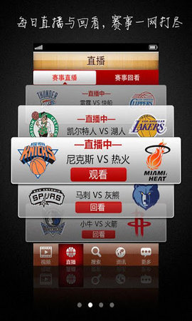 百事通nba直播免费观看版宣传图1