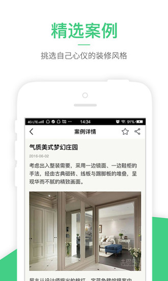 新房装修正式版宣传图3