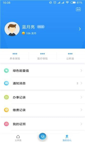 我的常州官方正版宣传图1