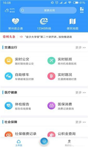 我的常州官方正版宣传图2