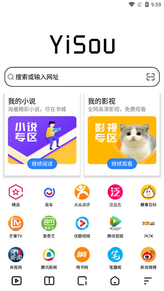 易搜浏览器官方正版宣传图1