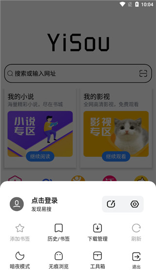 易搜浏览器官方正版宣传图3