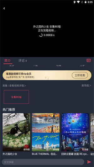 横风动漫app免费版宣传图3