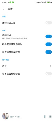 椒盐音乐app免费版宣传图2